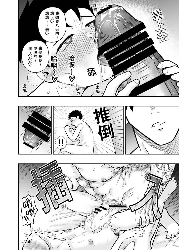 I-May-Be-Big-And-Scary-But-I-Want-You-To-Accept-Me-The-Way-I-Am-3-By-Pichipeach-Momohara-Chn page 14