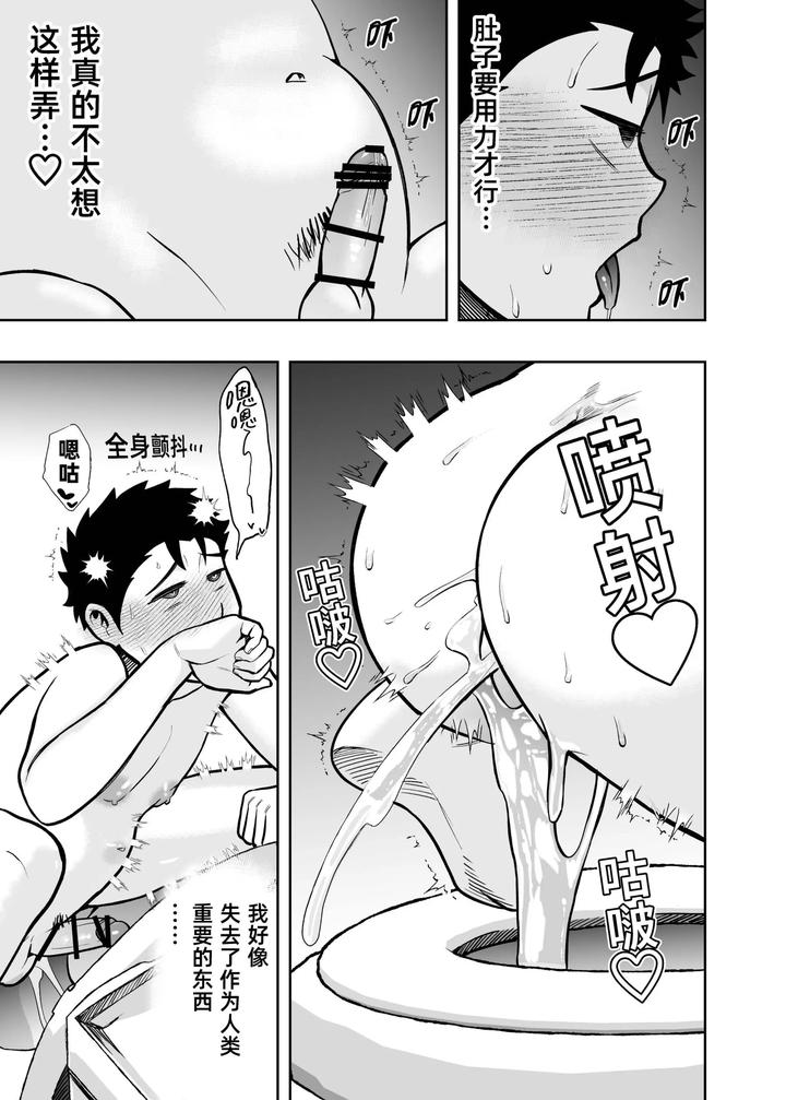 I-May-Be-Big-And-Scary-But-I-Want-You-To-Accept-Me-The-Way-I-Am-3-By-Pichipeach-Momohara-Chn page 21