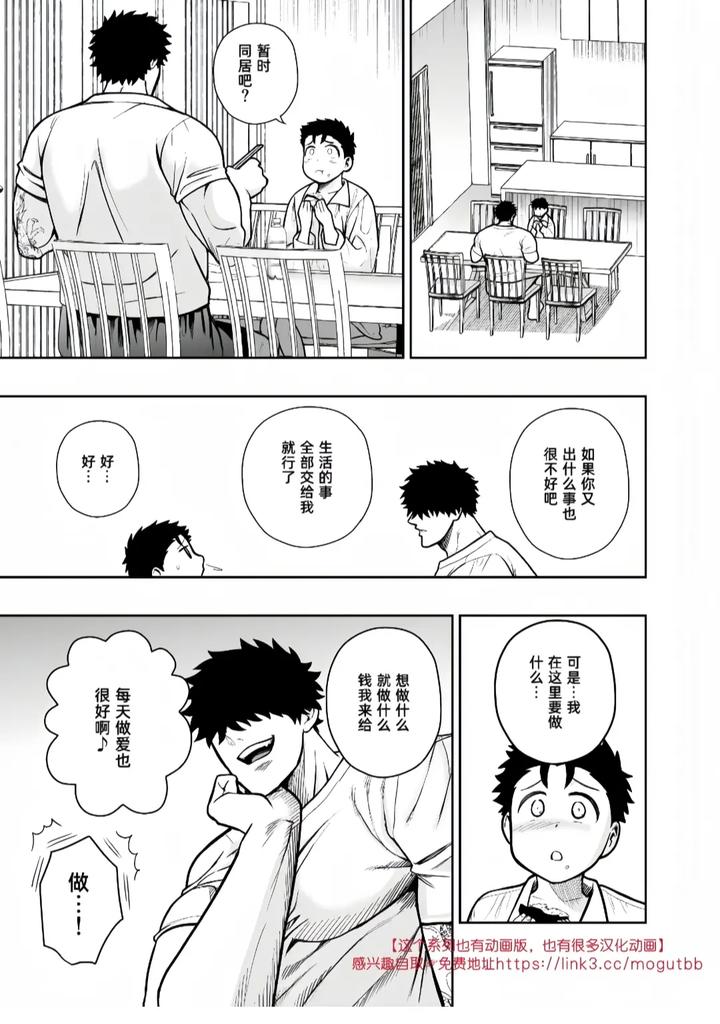 I-May-Be-Big-And-Scary-But-I-Want-You-To-Accept-Me-The-Way-I-Am-3-By-Pichipeach-Momohara-Chn page 27