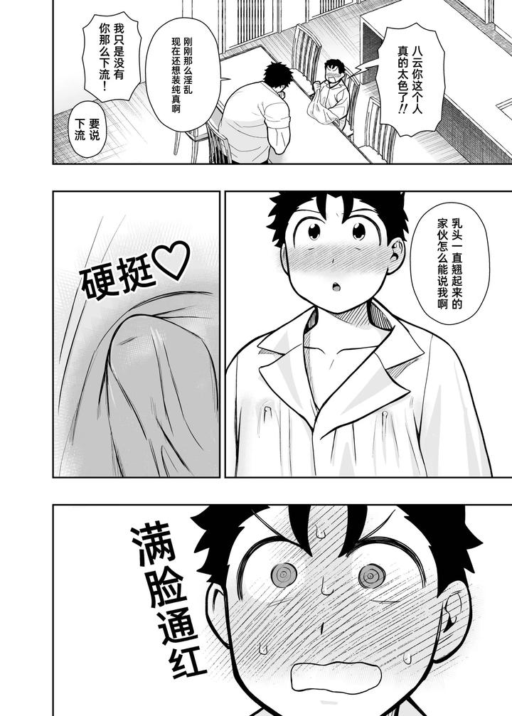 I-May-Be-Big-And-Scary-But-I-Want-You-To-Accept-Me-The-Way-I-Am-3-By-Pichipeach-Momohara-Chn page 28
