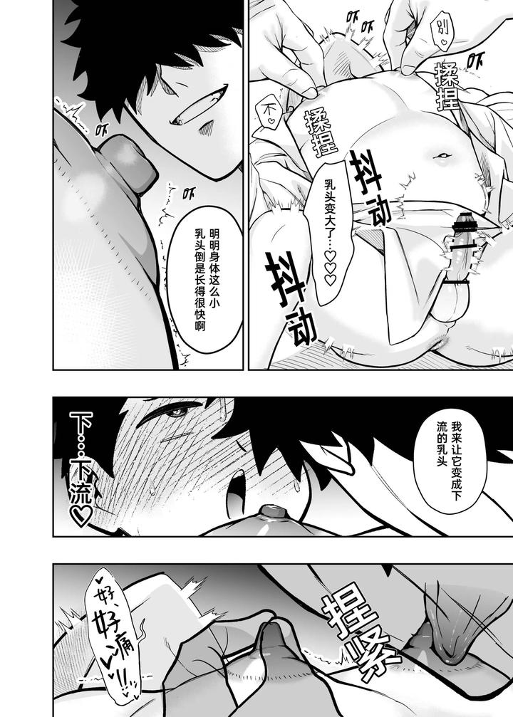 I-May-Be-Big-And-Scary-But-I-Want-You-To-Accept-Me-The-Way-I-Am-3-By-Pichipeach-Momohara-Chn page 30