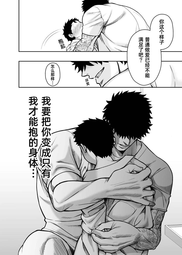 I-May-Be-Big-And-Scary-But-I-Want-You-To-Accept-Me-The-Way-I-Am-3-By-Pichipeach-Momohara-Chn page 32