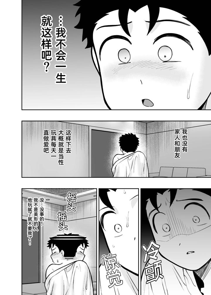 I-May-Be-Big-And-Scary-But-I-Want-You-To-Accept-Me-The-Way-I-Am-3-By-Pichipeach-Momohara-Chn page 34