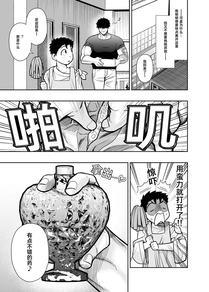 I-May-Be-Big-And-Scary-But-I-Want-You-To-Accept-Me-The-Way-I-Am-3-By-Pichipeach-Momohara-Chn page 35