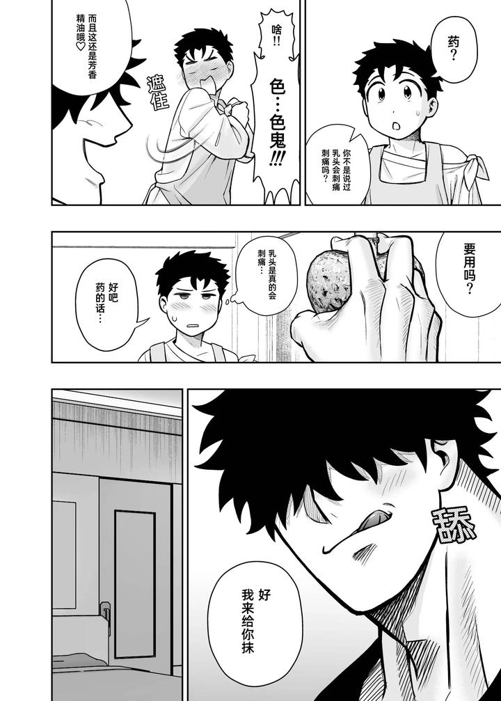 I-May-Be-Big-And-Scary-But-I-Want-You-To-Accept-Me-The-Way-I-Am-3-By-Pichipeach-Momohara-Chn page 36
