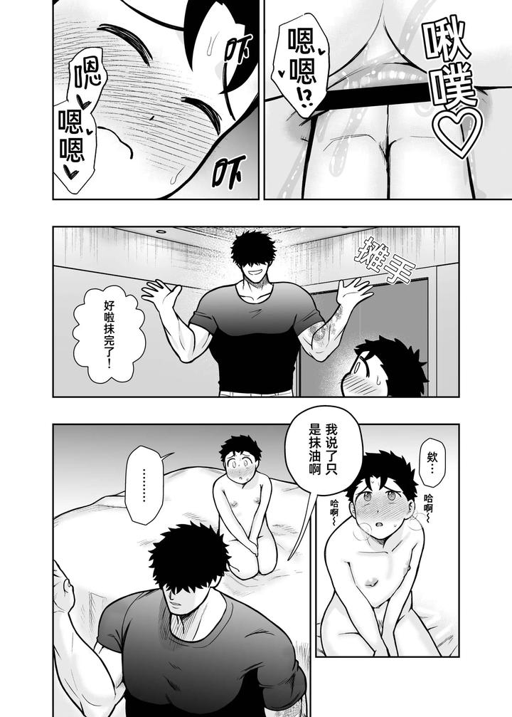 I-May-Be-Big-And-Scary-But-I-Want-You-To-Accept-Me-The-Way-I-Am-3-By-Pichipeach-Momohara-Chn page 40