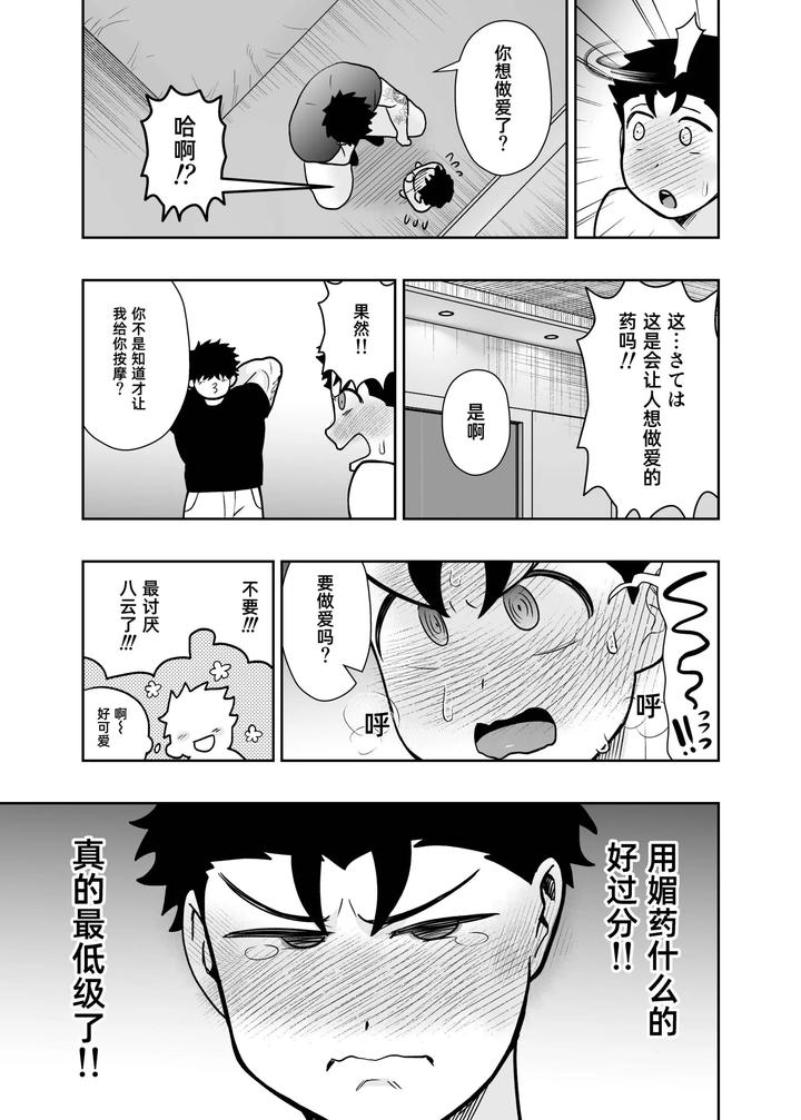 I-May-Be-Big-And-Scary-But-I-Want-You-To-Accept-Me-The-Way-I-Am-3-By-Pichipeach-Momohara-Chn page 43