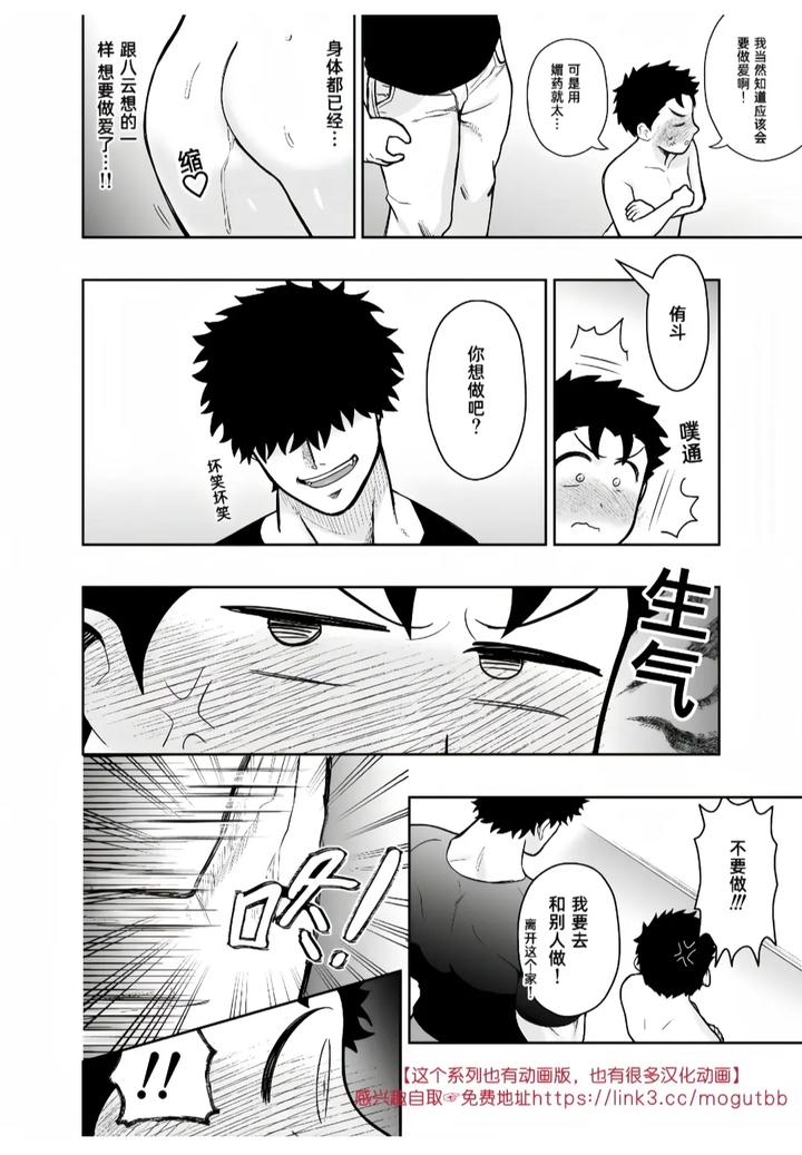 I-May-Be-Big-And-Scary-But-I-Want-You-To-Accept-Me-The-Way-I-Am-3-By-Pichipeach-Momohara-Chn page 44