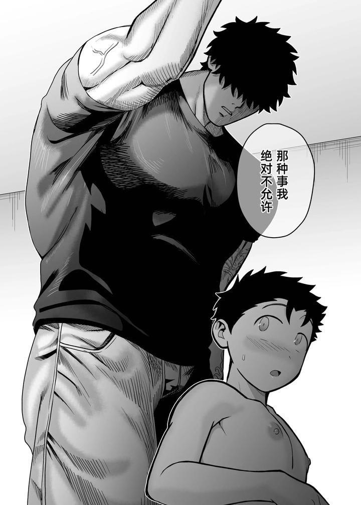 I-May-Be-Big-And-Scary-But-I-Want-You-To-Accept-Me-The-Way-I-Am-3-By-Pichipeach-Momohara-Chn page 45