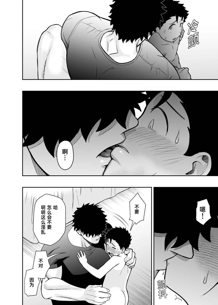 I-May-Be-Big-And-Scary-But-I-Want-You-To-Accept-Me-The-Way-I-Am-3-By-Pichipeach-Momohara-Chn page 46