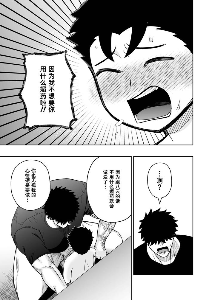 I-May-Be-Big-And-Scary-But-I-Want-You-To-Accept-Me-The-Way-I-Am-3-By-Pichipeach-Momohara-Chn page 47