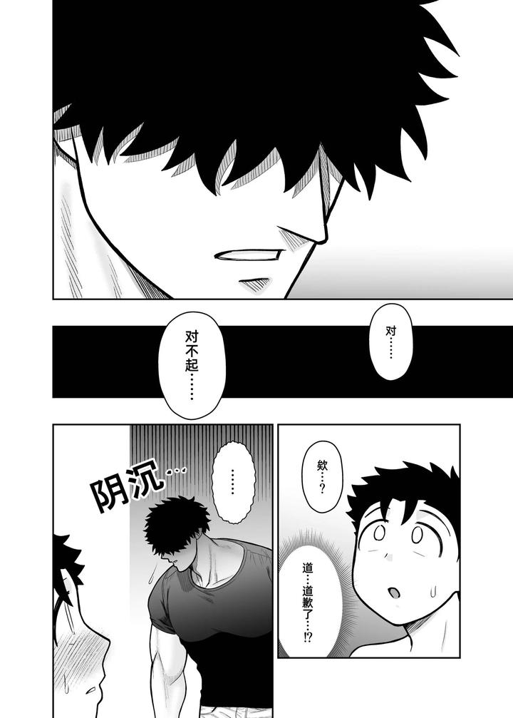 I-May-Be-Big-And-Scary-But-I-Want-You-To-Accept-Me-The-Way-I-Am-3-By-Pichipeach-Momohara-Chn page 48