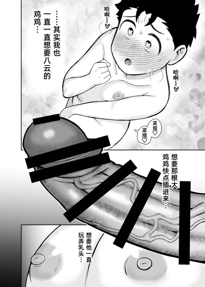 I-May-Be-Big-And-Scary-But-I-Want-You-To-Accept-Me-The-Way-I-Am-3-By-Pichipeach-Momohara-Chn page 50