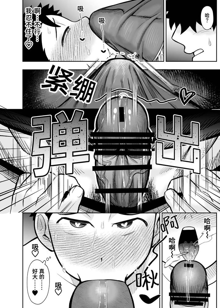 I-May-Be-Big-And-Scary-But-I-Want-You-To-Accept-Me-The-Way-I-Am-3-By-Pichipeach-Momohara-Chn page 52