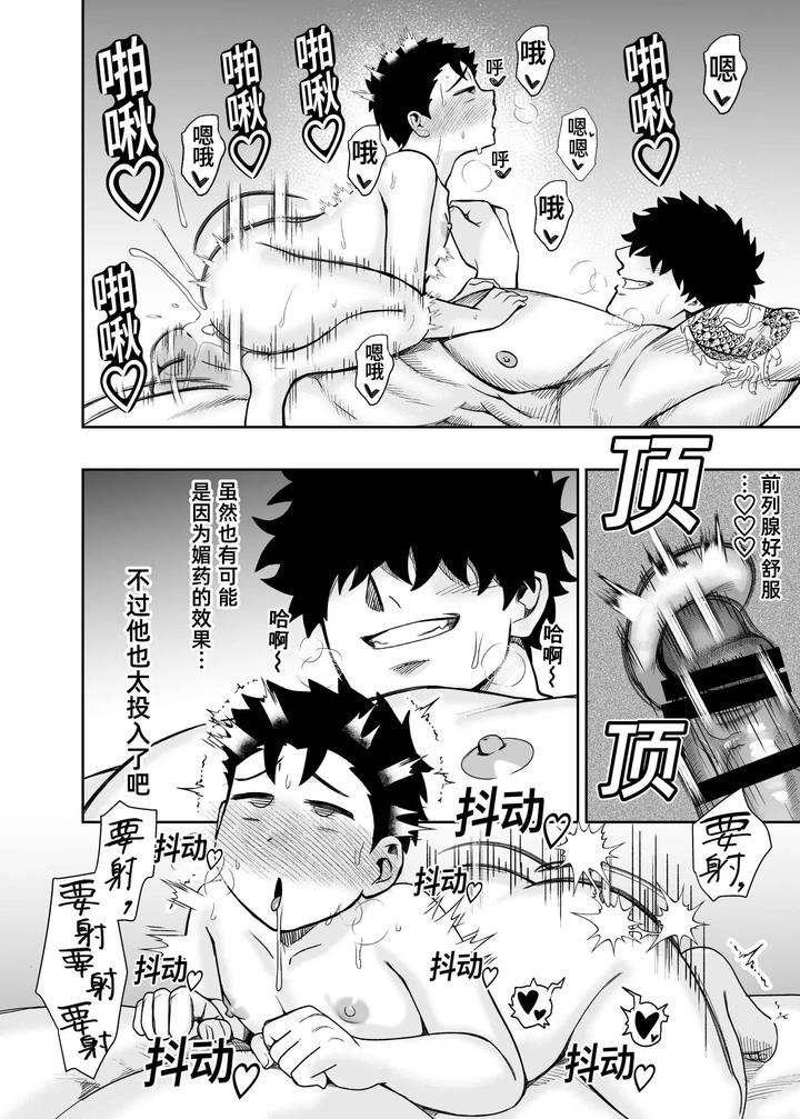 I-May-Be-Big-And-Scary-But-I-Want-You-To-Accept-Me-The-Way-I-Am-3-By-Pichipeach-Momohara-Chn page 62