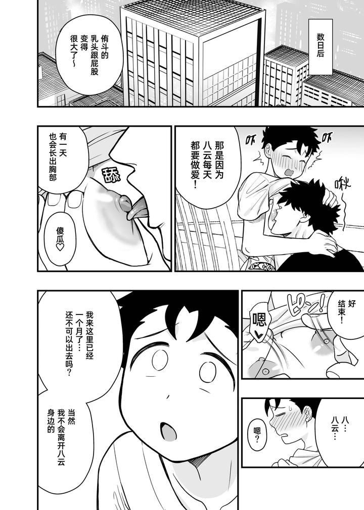 I-May-Be-Big-And-Scary-But-I-Want-You-To-Accept-Me-The-Way-I-Am-3-By-Pichipeach-Momohara-Chn page 68