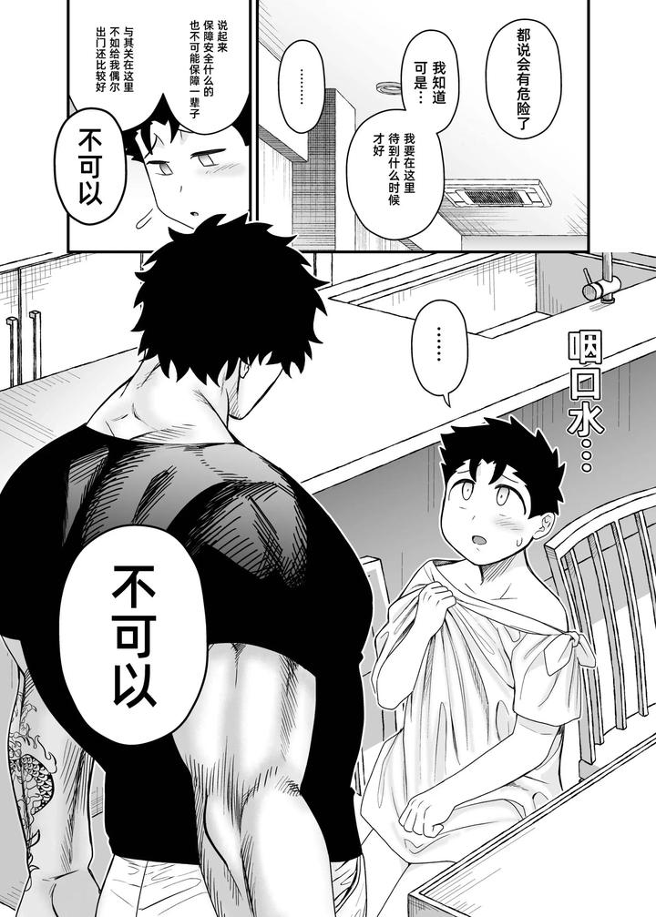 I-May-Be-Big-And-Scary-But-I-Want-You-To-Accept-Me-The-Way-I-Am-3-By-Pichipeach-Momohara-Chn page 69