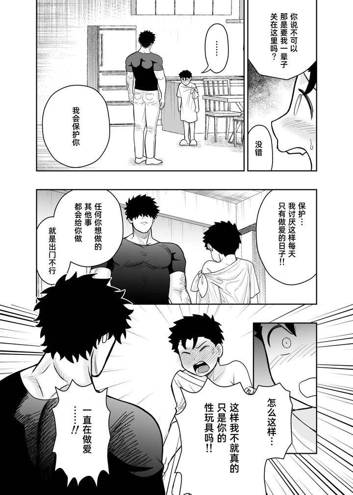 I-May-Be-Big-And-Scary-But-I-Want-You-To-Accept-Me-The-Way-I-Am-3-By-Pichipeach-Momohara-Chn page 70