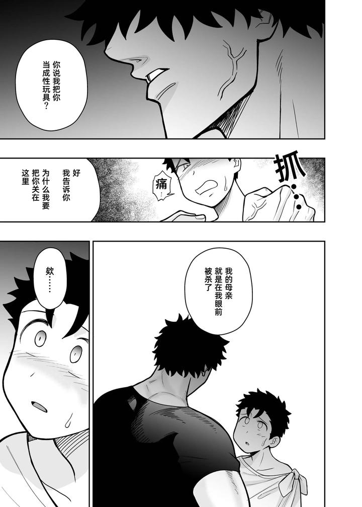 I-May-Be-Big-And-Scary-But-I-Want-You-To-Accept-Me-The-Way-I-Am-3-By-Pichipeach-Momohara-Chn page 71