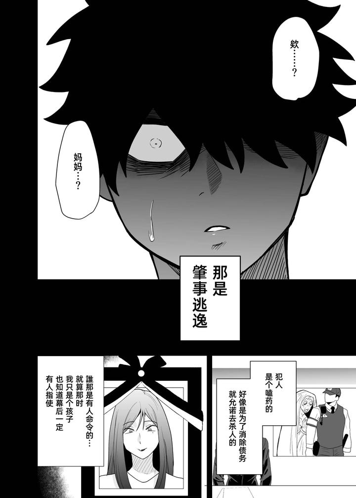 I-May-Be-Big-And-Scary-But-I-Want-You-To-Accept-Me-The-Way-I-Am-3-By-Pichipeach-Momohara-Chn page 74