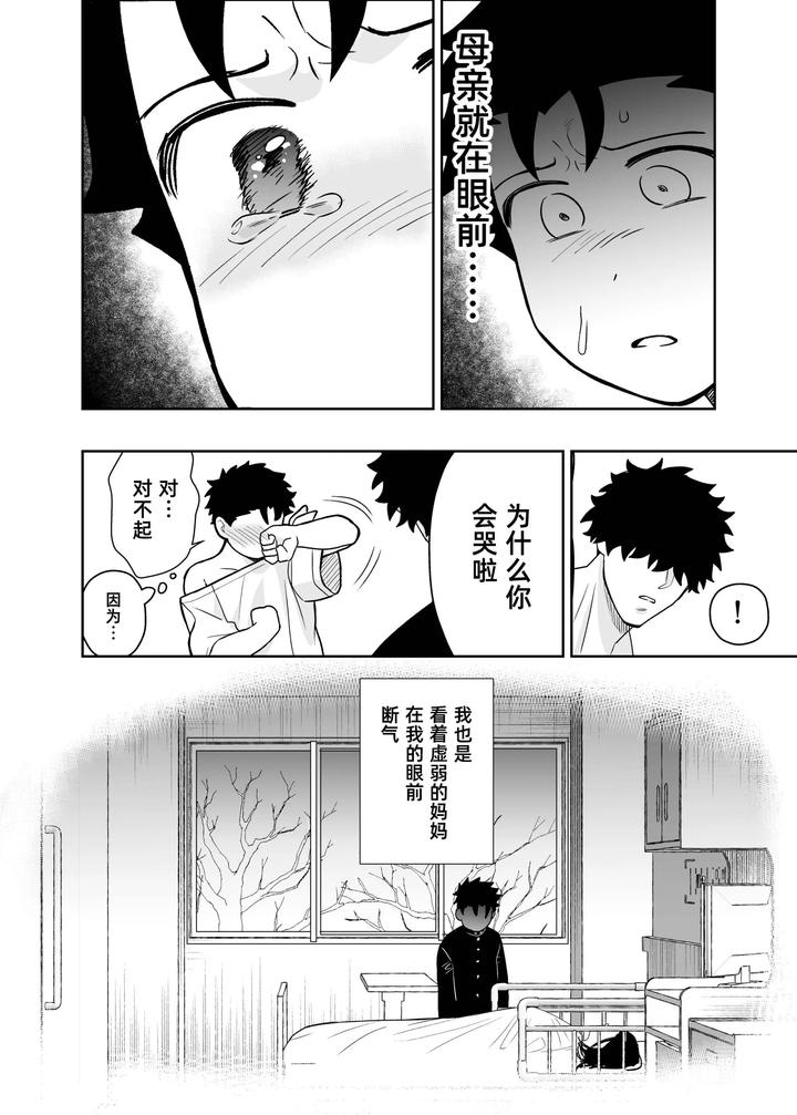 I-May-Be-Big-And-Scary-But-I-Want-You-To-Accept-Me-The-Way-I-Am-3-By-Pichipeach-Momohara-Chn page 76