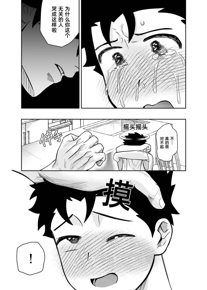 I-May-Be-Big-And-Scary-But-I-Want-You-To-Accept-Me-The-Way-I-Am-3-By-Pichipeach-Momohara-Chn page 77