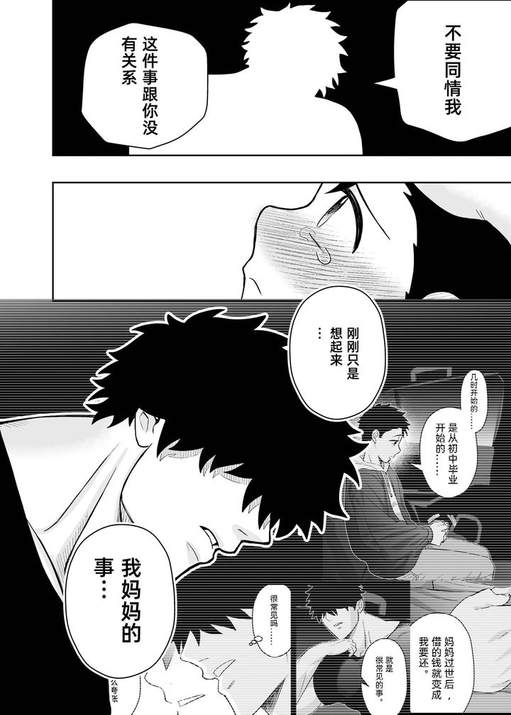 I-May-Be-Big-And-Scary-But-I-Want-You-To-Accept-Me-The-Way-I-Am-3-By-Pichipeach-Momohara-Chn page 78
