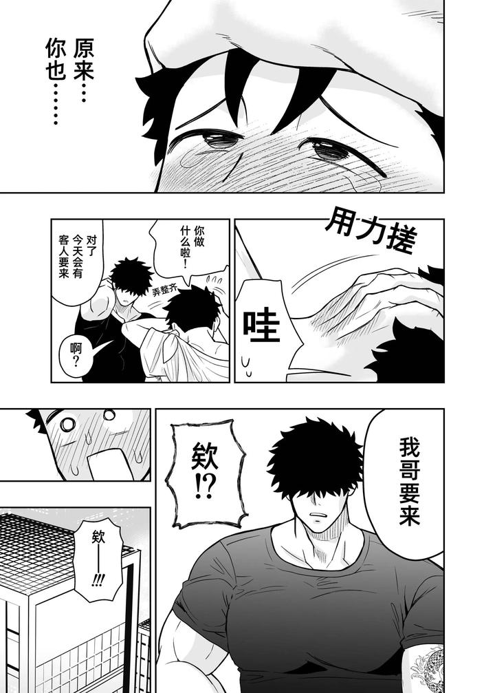 I-May-Be-Big-And-Scary-But-I-Want-You-To-Accept-Me-The-Way-I-Am-3-By-Pichipeach-Momohara-Chn page 79