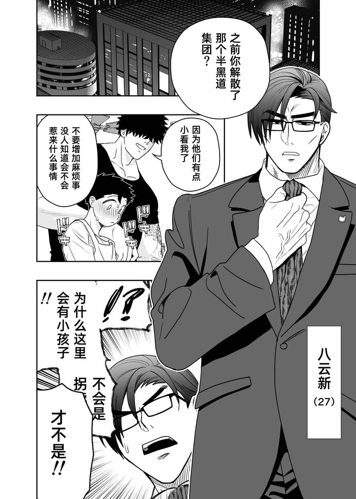 I-May-Be-Big-And-Scary-But-I-Want-You-To-Accept-Me-The-Way-I-Am-3-By-Pichipeach-Momohara-Chn page 80