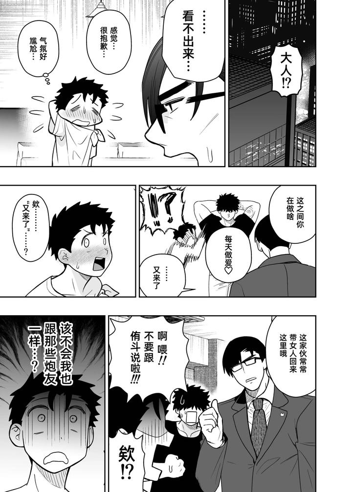 I-May-Be-Big-And-Scary-But-I-Want-You-To-Accept-Me-The-Way-I-Am-3-By-Pichipeach-Momohara-Chn page 81