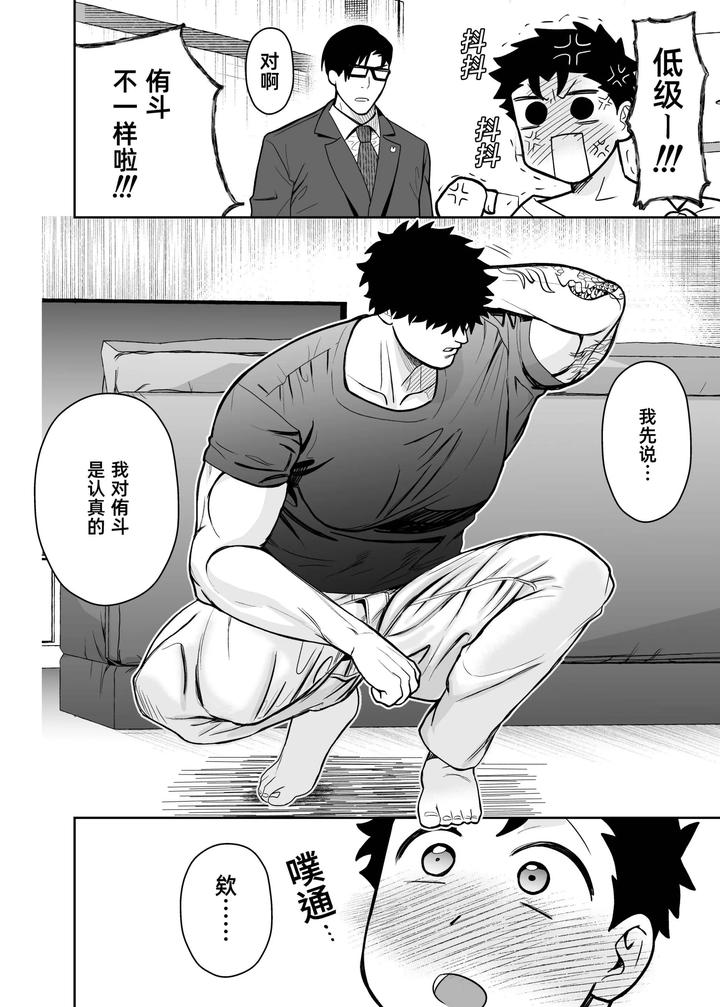 I-May-Be-Big-And-Scary-But-I-Want-You-To-Accept-Me-The-Way-I-Am-3-By-Pichipeach-Momohara-Chn page 82