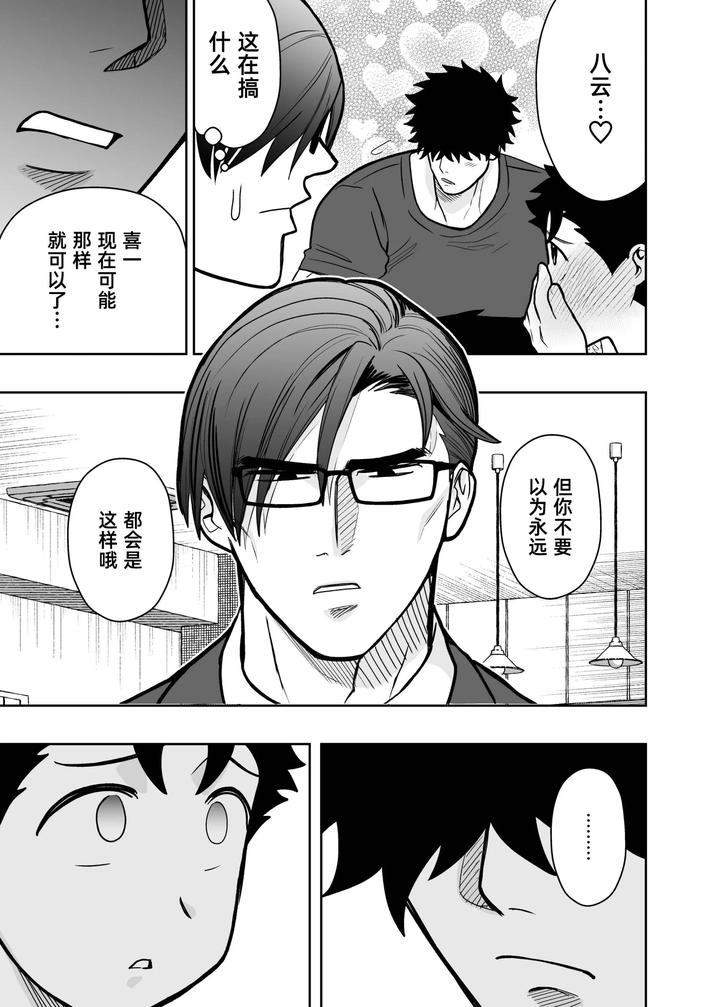 I-May-Be-Big-And-Scary-But-I-Want-You-To-Accept-Me-The-Way-I-Am-3-By-Pichipeach-Momohara-Chn page 83