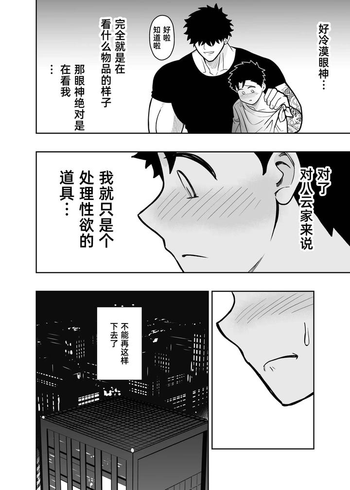 I-May-Be-Big-And-Scary-But-I-Want-You-To-Accept-Me-The-Way-I-Am-3-By-Pichipeach-Momohara-Chn page 84