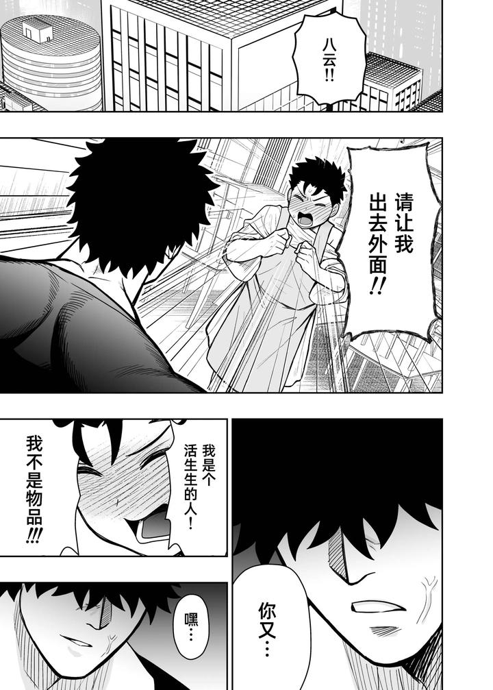 I-May-Be-Big-And-Scary-But-I-Want-You-To-Accept-Me-The-Way-I-Am-3-By-Pichipeach-Momohara-Chn page 85