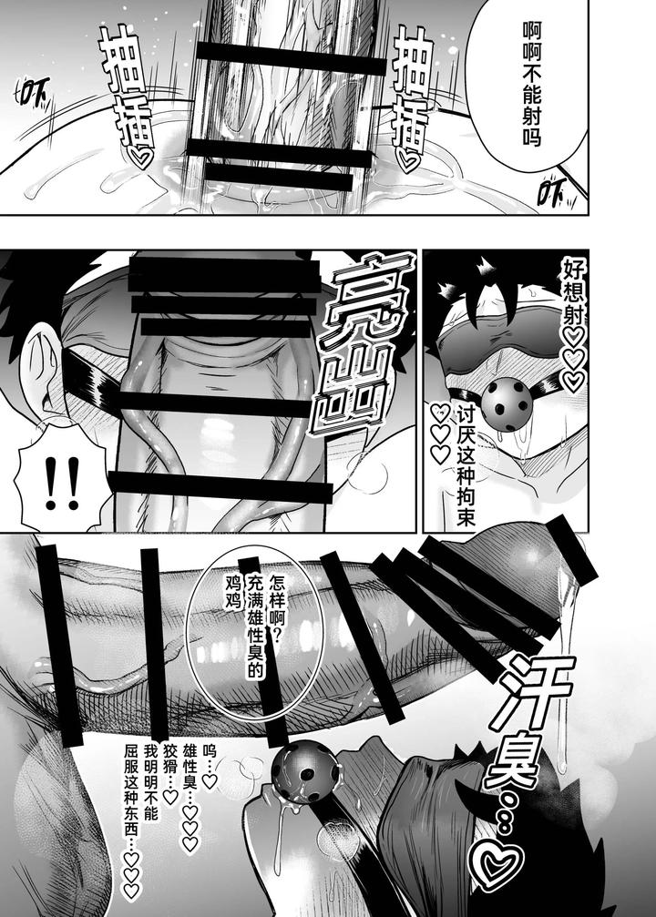 I-May-Be-Big-And-Scary-But-I-Want-You-To-Accept-Me-The-Way-I-Am-3-By-Pichipeach-Momohara-Chn page 89