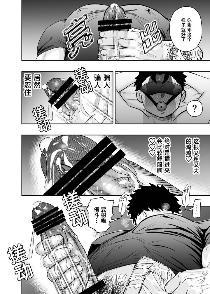 I-May-Be-Big-And-Scary-But-I-Want-You-To-Accept-Me-The-Way-I-Am-3-By-Pichipeach-Momohara-Chn page 90