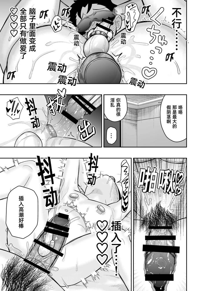 I-May-Be-Big-And-Scary-But-I-Want-You-To-Accept-Me-The-Way-I-Am-3-By-Pichipeach-Momohara-Chn page 95