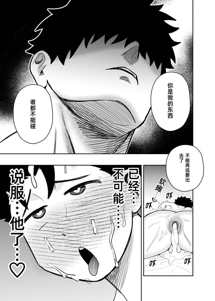 I-May-Be-Big-And-Scary-But-I-Want-You-To-Accept-Me-The-Way-I-Am-3-By-Pichipeach-Momohara-Chn page 101