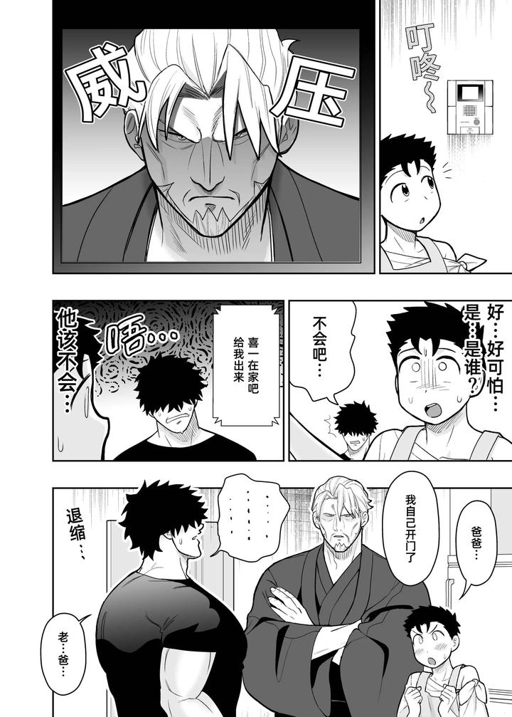 I-May-Be-Big-And-Scary-But-I-Want-You-To-Accept-Me-The-Way-I-Am-3-By-Pichipeach-Momohara-Chn page 104