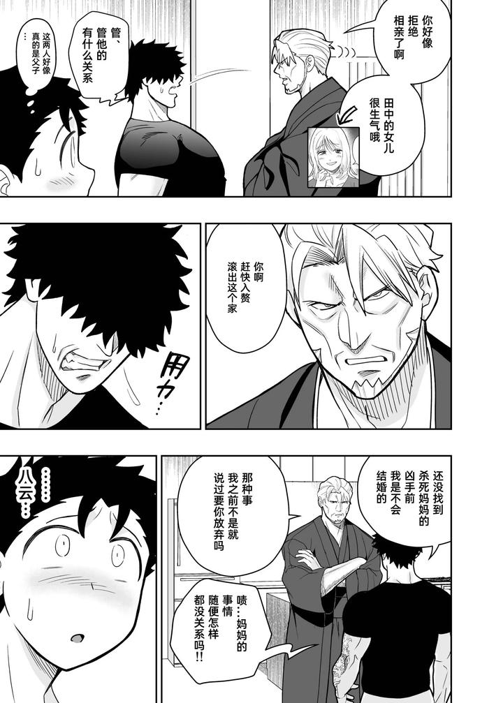 I-May-Be-Big-And-Scary-But-I-Want-You-To-Accept-Me-The-Way-I-Am-3-By-Pichipeach-Momohara-Chn page 105