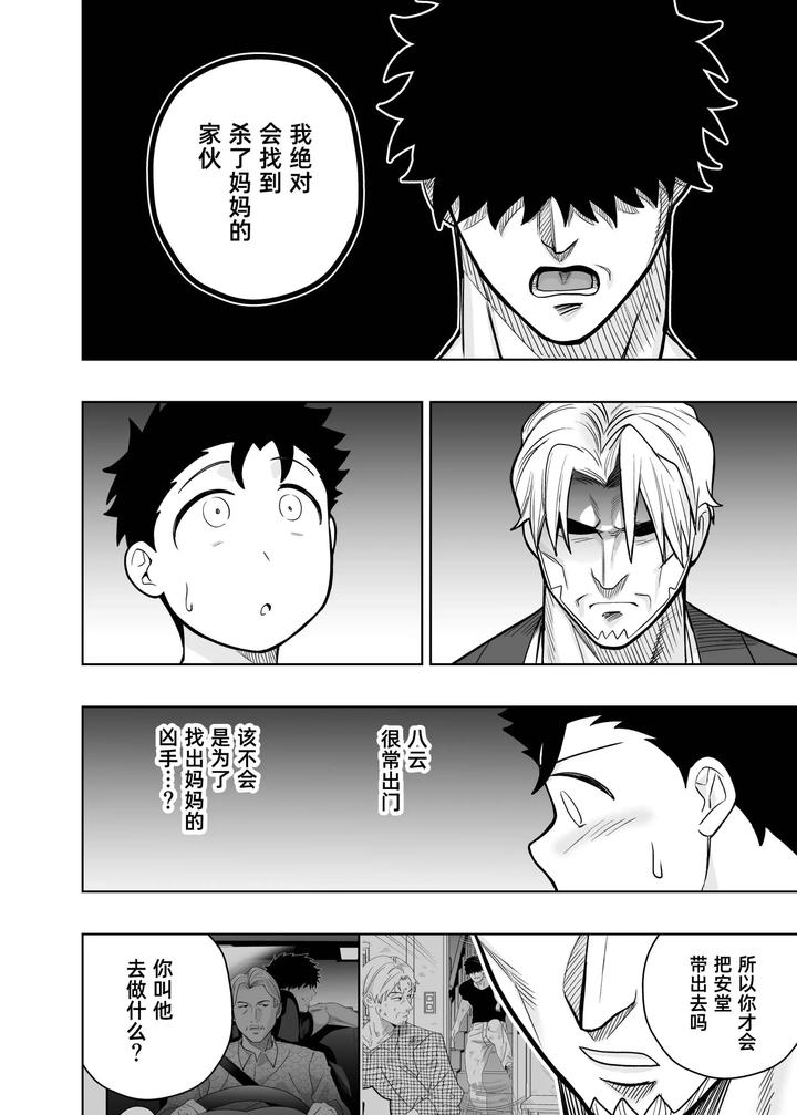 I-May-Be-Big-And-Scary-But-I-Want-You-To-Accept-Me-The-Way-I-Am-3-By-Pichipeach-Momohara-Chn page 106
