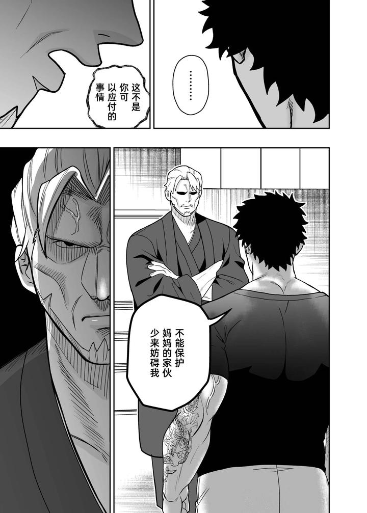 I-May-Be-Big-And-Scary-But-I-Want-You-To-Accept-Me-The-Way-I-Am-3-By-Pichipeach-Momohara-Chn page 107