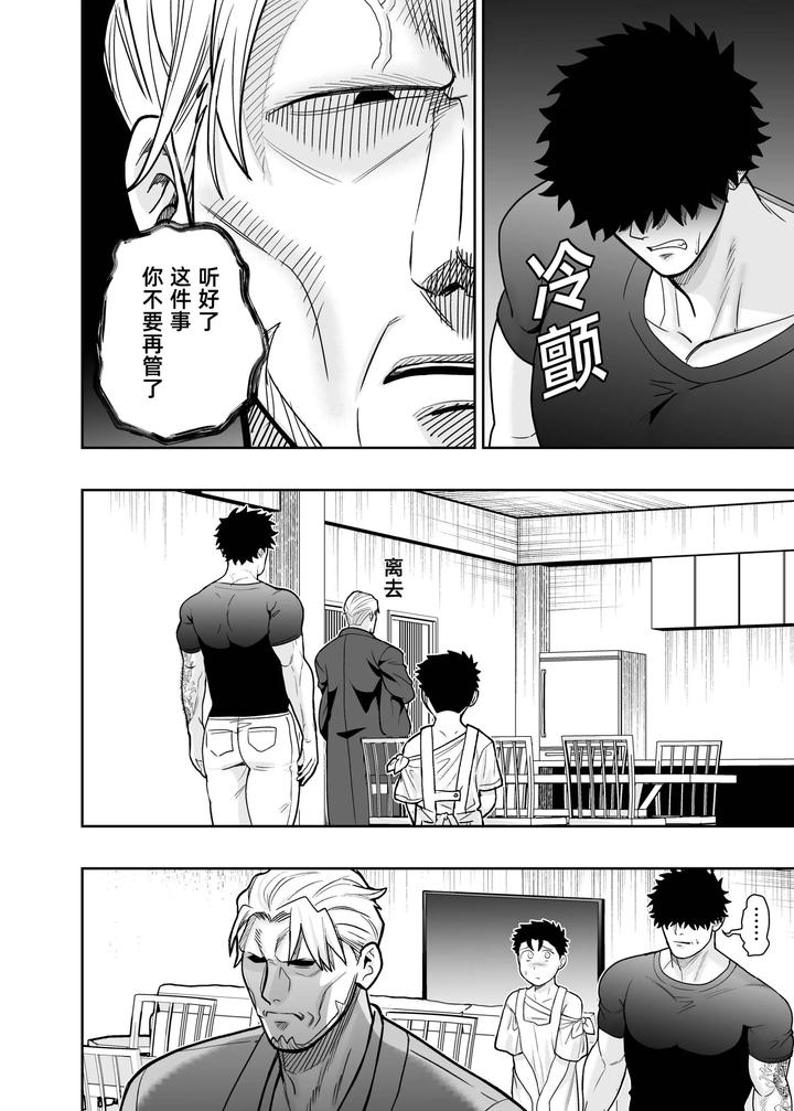 I-May-Be-Big-And-Scary-But-I-Want-You-To-Accept-Me-The-Way-I-Am-3-By-Pichipeach-Momohara-Chn page 108