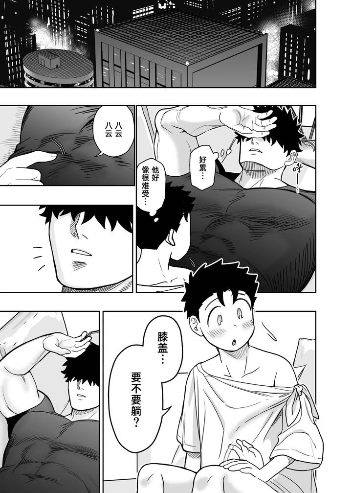I-May-Be-Big-And-Scary-But-I-Want-You-To-Accept-Me-The-Way-I-Am-3-By-Pichipeach-Momohara-Chn page 109