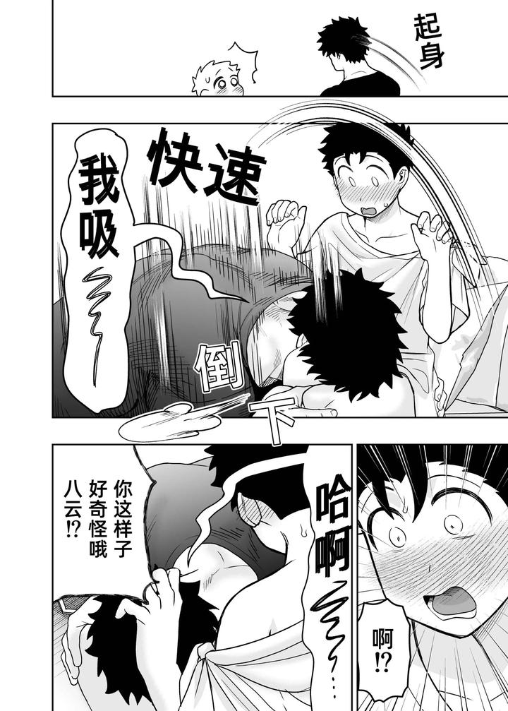 I-May-Be-Big-And-Scary-But-I-Want-You-To-Accept-Me-The-Way-I-Am-3-By-Pichipeach-Momohara-Chn page 110