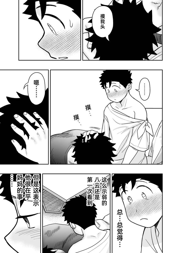 I-May-Be-Big-And-Scary-But-I-Want-You-To-Accept-Me-The-Way-I-Am-3-By-Pichipeach-Momohara-Chn page 111