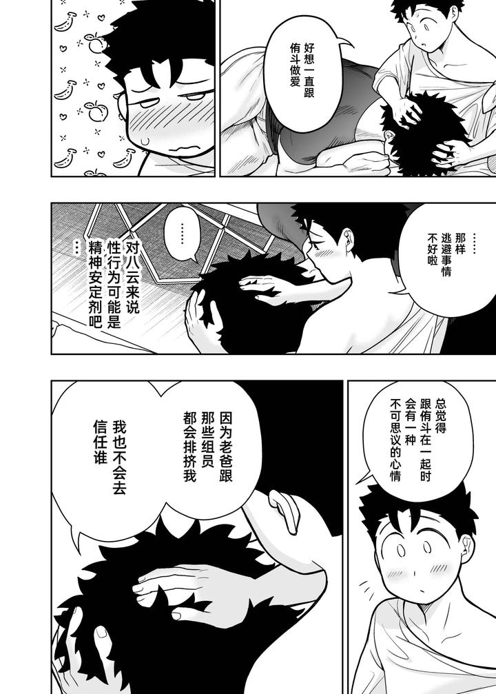 I-May-Be-Big-And-Scary-But-I-Want-You-To-Accept-Me-The-Way-I-Am-3-By-Pichipeach-Momohara-Chn page 112