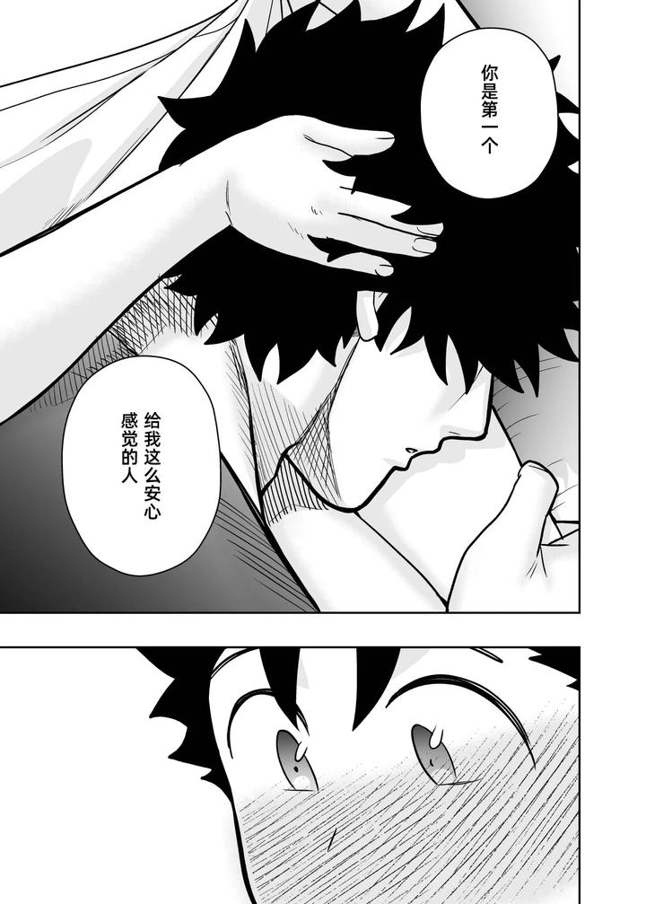 I-May-Be-Big-And-Scary-But-I-Want-You-To-Accept-Me-The-Way-I-Am-3-By-Pichipeach-Momohara-Chn page 113