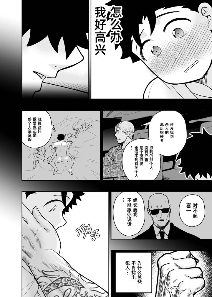 I-May-Be-Big-And-Scary-But-I-Want-You-To-Accept-Me-The-Way-I-Am-3-By-Pichipeach-Momohara-Chn page 114
