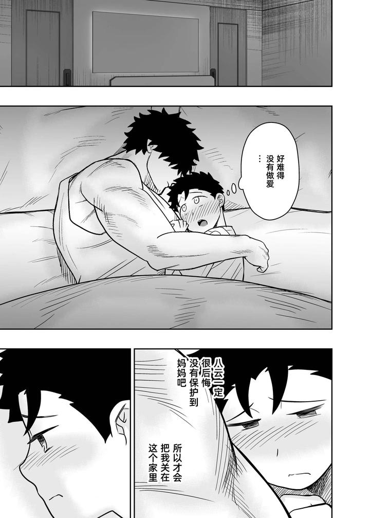 I-May-Be-Big-And-Scary-But-I-Want-You-To-Accept-Me-The-Way-I-Am-3-By-Pichipeach-Momohara-Chn page 117